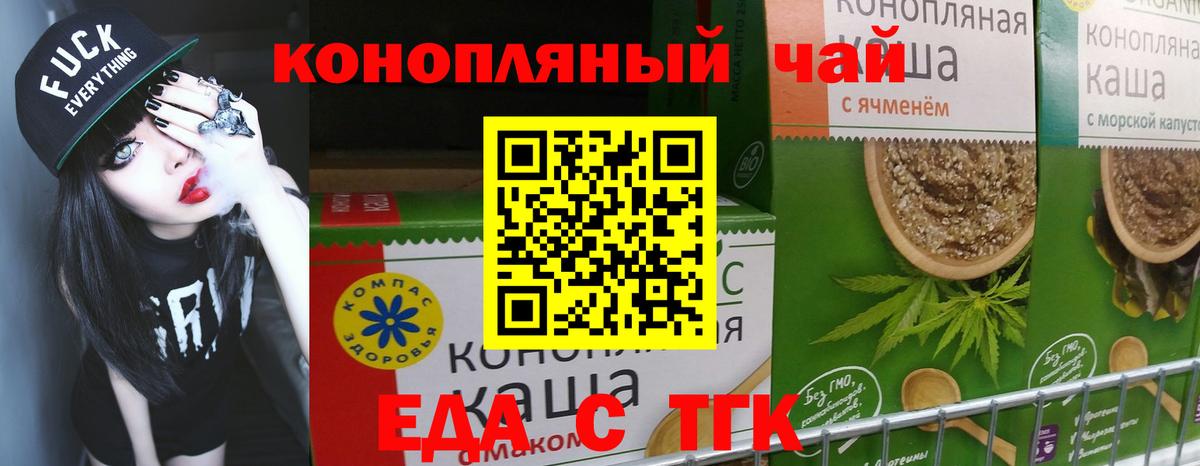 Еда ТГК марихуана  Вход с VPN  Пенза 