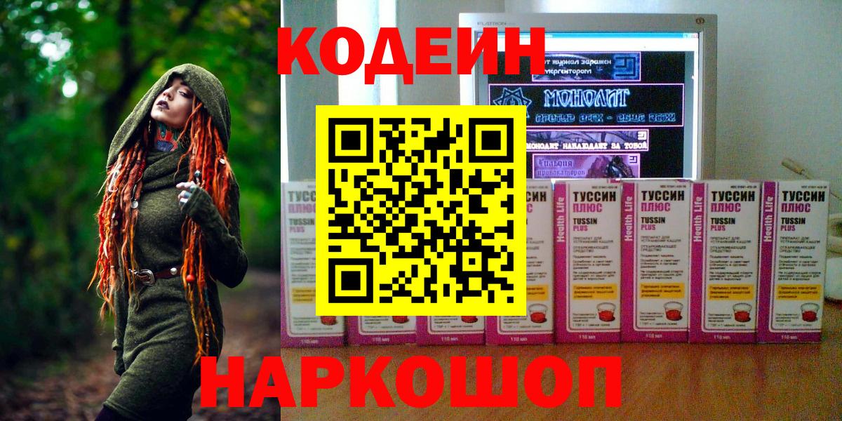 Пенза  Кодеин Purple Drank  Вход с VPN  Codein Purple Drank 