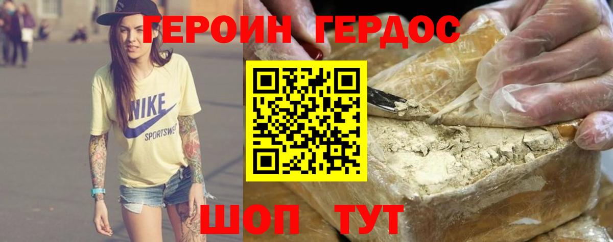 Героин VHQ Пенза