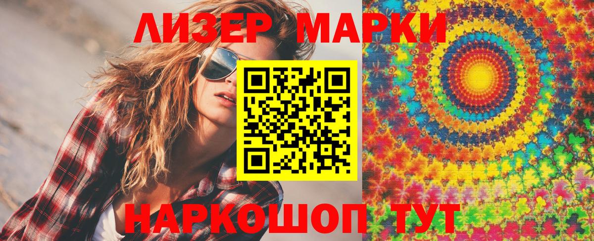 Наркотические марки 1,5мг Пенза